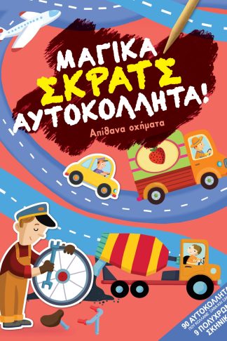 Απίθανα οχήματα