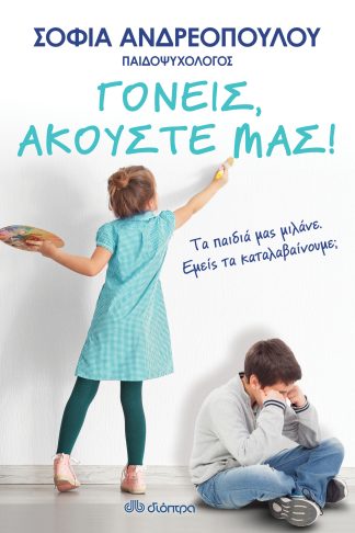 Γονείς
