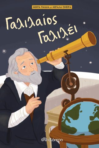 Γαλιλαίος Γαλιλέι
