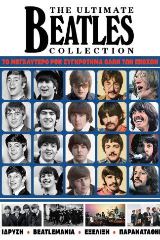 The Ultimate Beatles Collection -Το Μεγαλύτερο Ροκ Συγκρότημα όλων των Εποχών