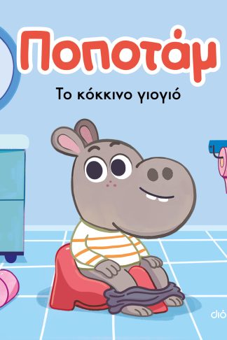 Το κόκκινο γιογιό