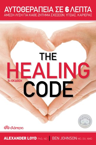 The healing code