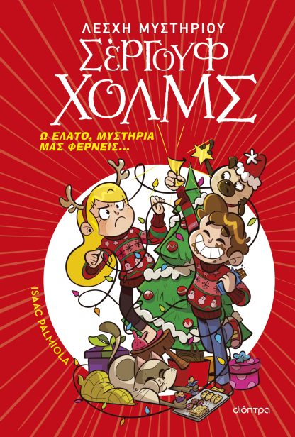 Ω έλατο