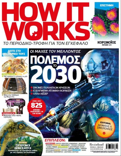HOW IT WORKS Τεύχος 1