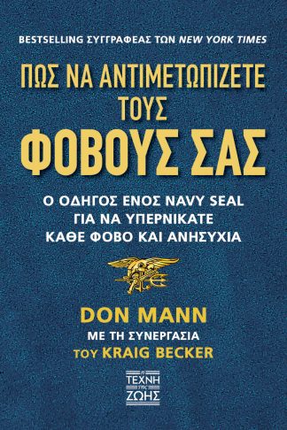 Πως να Αντιμετωπίζετε τους Φόβους σας - Ο Οδηγός ενός Navy Seal για να Υπερνικάτε Κάθε Φόβο και Ανησυχία