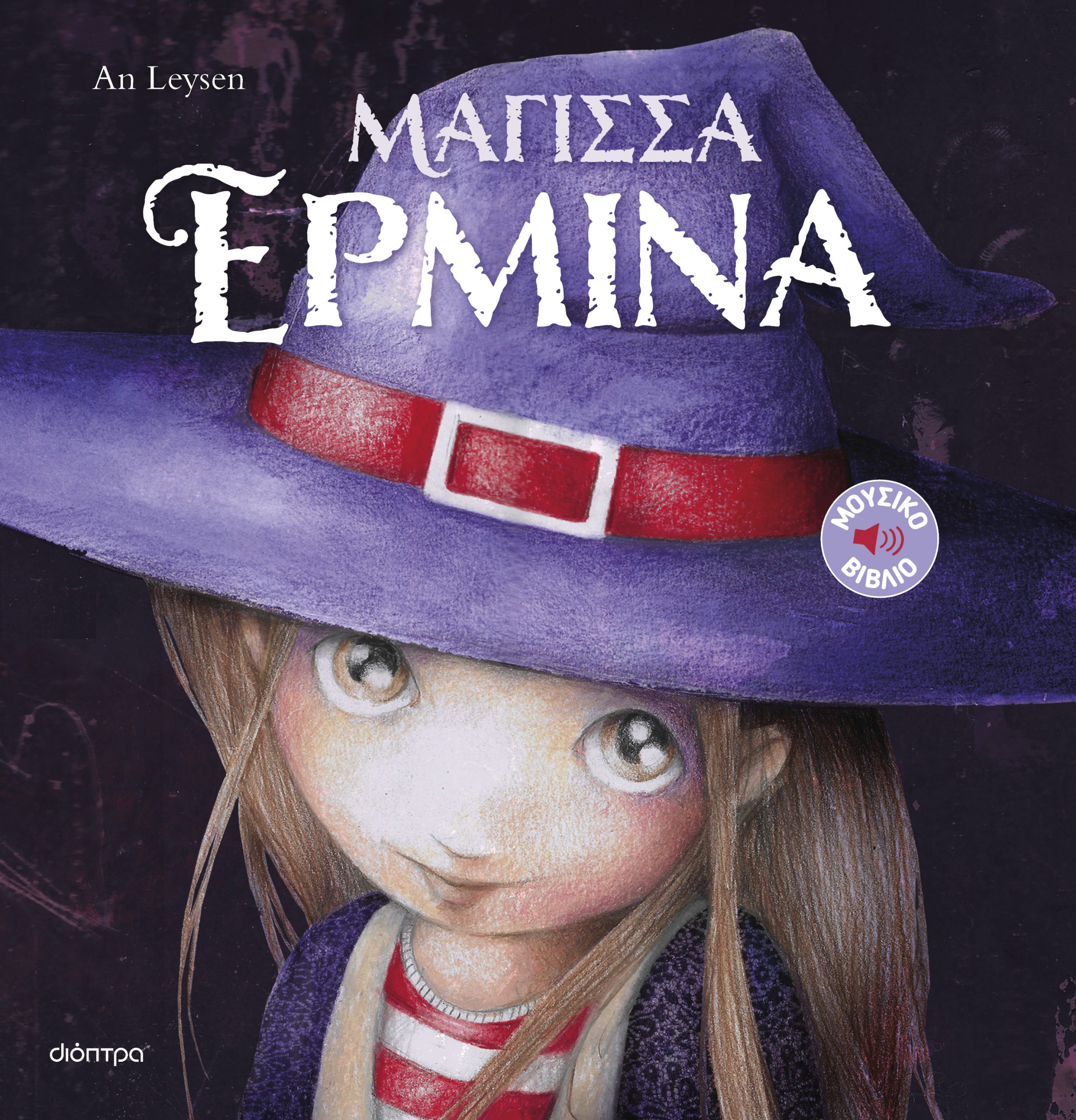 Μάγισσα Ερμίνα