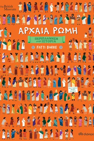 Αρχαία Ρώμη