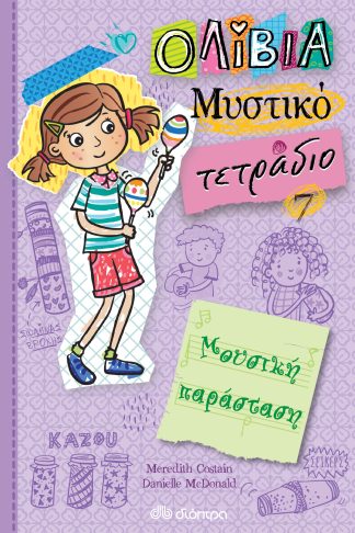 Μουσική παράσταση