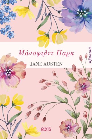 Μάνσφιλντ Παρκ