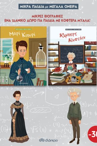 ΚΑΣΕΤΙΝΑ Μικρά παιδιά με μεγάλα όνειρα 2