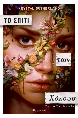 Το σπίτι των Χόλοου