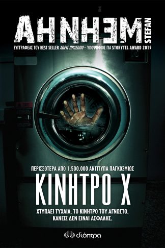 Κίνητρο Χ