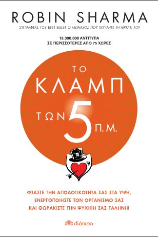 Το κλαμπ των 5 π.μ.