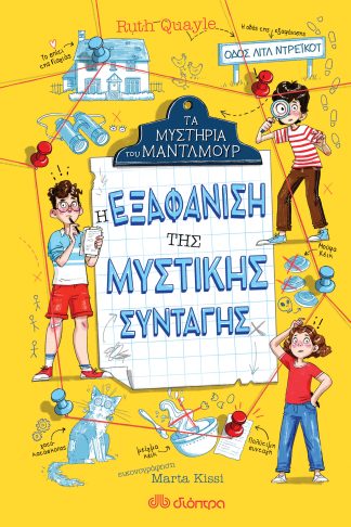 Η εξαφάνιση της μυστικής συνταγής