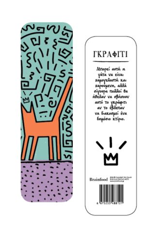 Σελιδοδείκτης Γάτες - Γκράφιτι (BR)