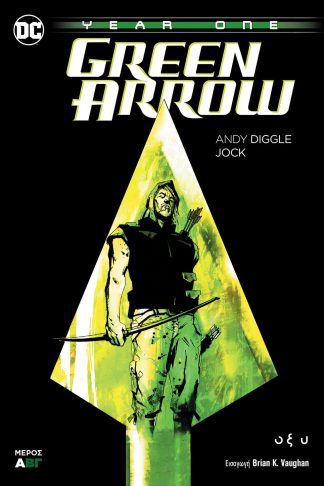 Green Arrow – Year One (Μέρος Α)