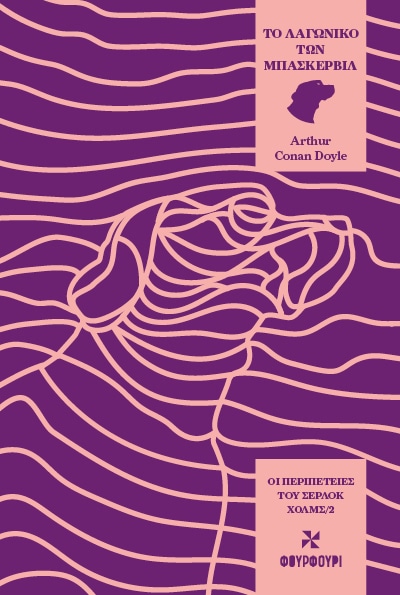 Οι Περιπέτειες του Σέρλοκ Χολμς/2 - Το Λαγωνικό των Μπάσκερβιλ