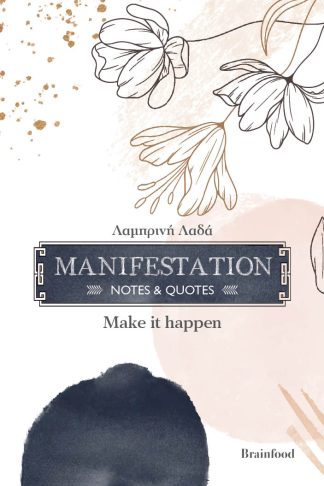 Manifestation - Notes and Quotes