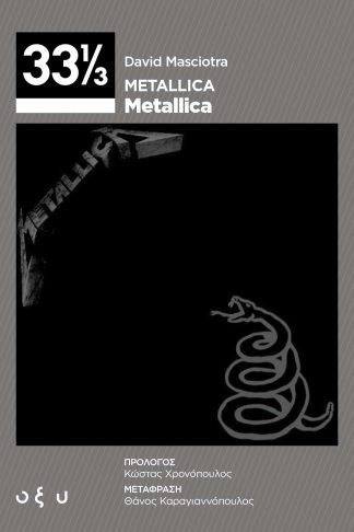 33 1/3 Metallica - Metallica