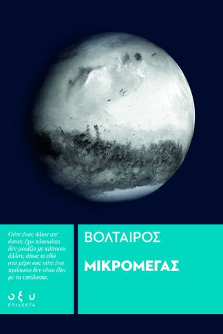 Μικρομέγας - (Επίλεκτα)