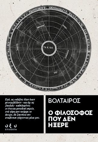 Ο Φιλόσοφος που δεν ήξερε - (Επίλεκτα)