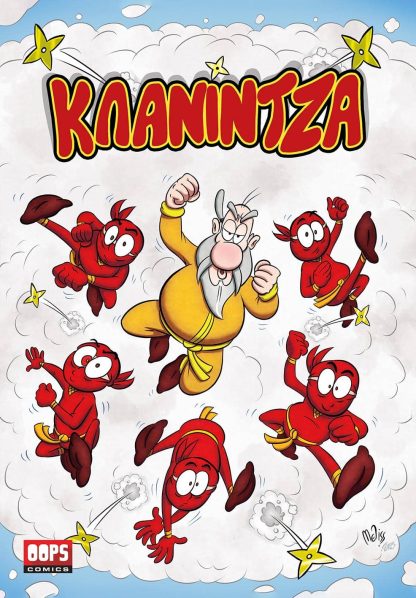 Κλανίντζα