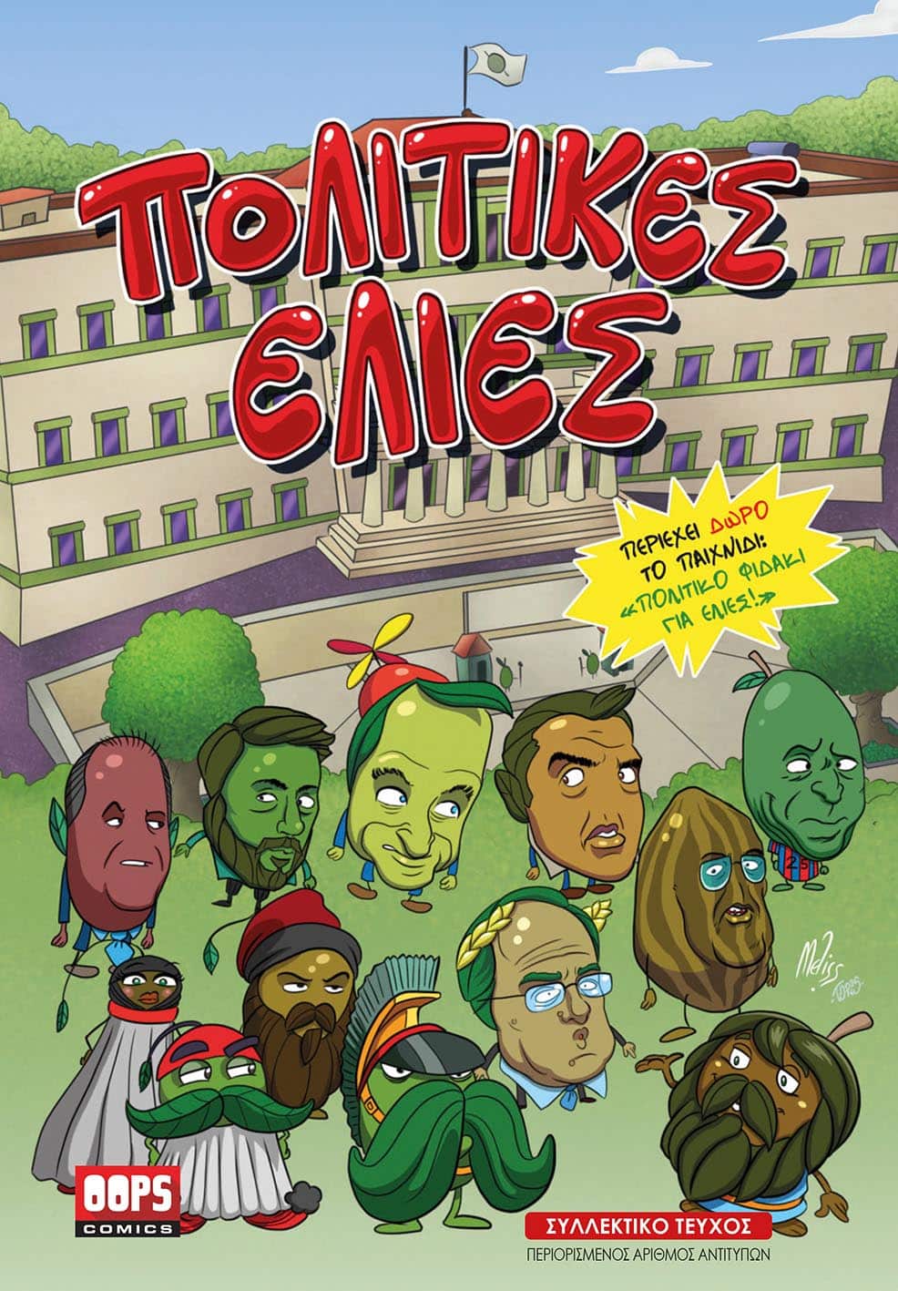 Πολιτικές Ελιές