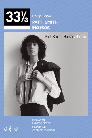 33 1/3 Patti Smith - Horses