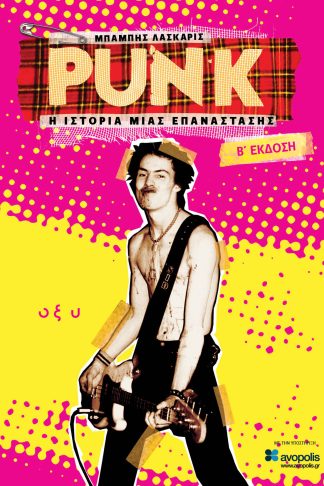Punk - Η Ιστορία μιας Επανάστασης