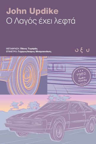 Ο Λαγός έχει λεφτά