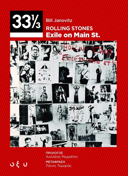 33 1/3 Rolling Stones- Exile on Main St.
