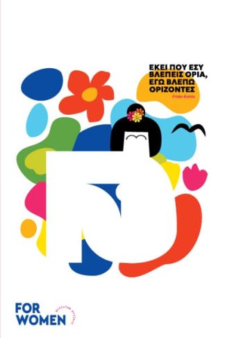 Τετράδιο For Women