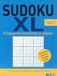 SUDOKU XL ΤΟΜΟΣ 2 - Μια Ξεχωριστή Διασκέδαση με Γρίφους