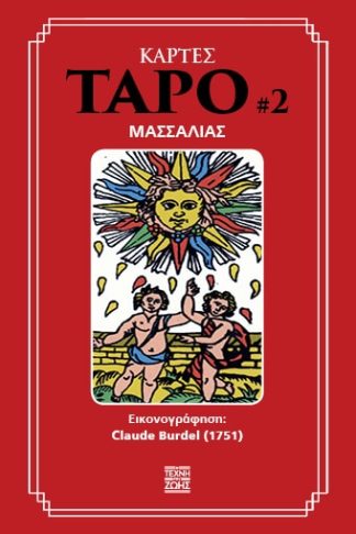 Κάρτες Ταρό #2 Μασσαλίας