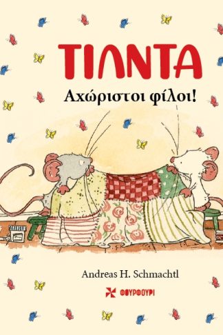 Τίλντα #2 - Αχώριστοι Φίλοι