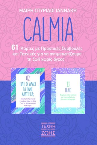 Calmia - 61 Κάρτες µε πρακτικές συµβουλές & Τεχνικές για να αντιµετωπίζουµε τη ζωή χωρίς άγχος