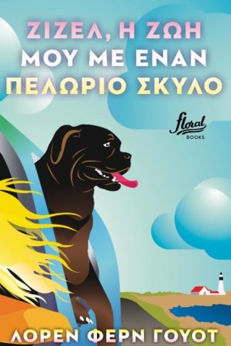 Ζιζέλ