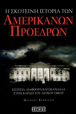Η Σκοτεινή Ιστορία των Αμερικανών Προέδρων - Εξουσία