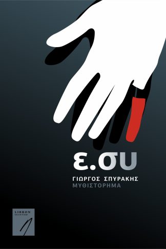 ε.συ