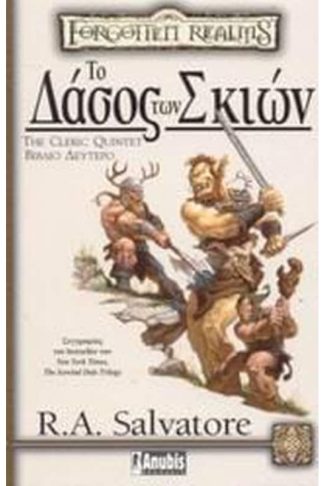 Το δάσος των σκιών