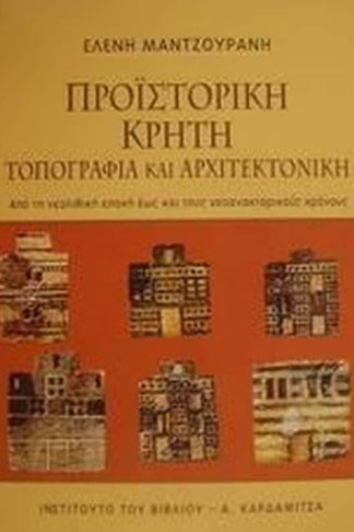 Προϊστορική Κρήτη τοπογραφία και αρχιτεκτονική