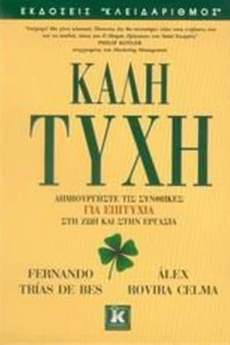 Καλή τύχη