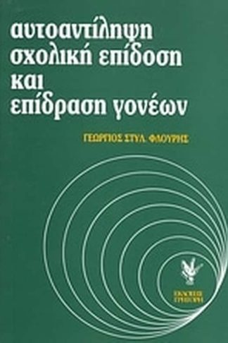 Αυτοαντίληψη