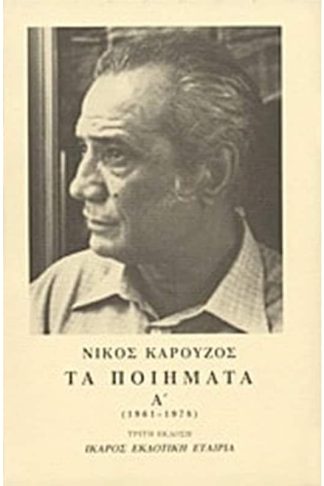 Τα ποιήματα