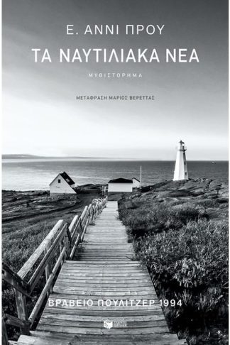 Τα Ναυτιλιακά Νέα