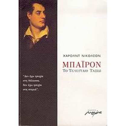Μπάιρον