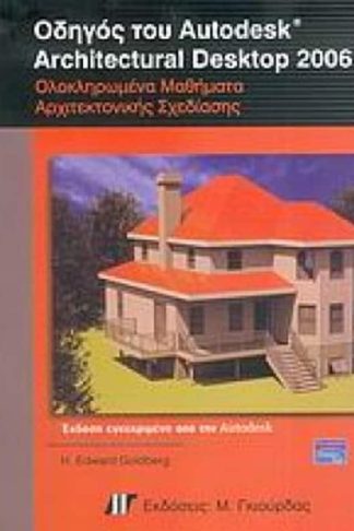 Οδηγός Architectural Desktop 2006
