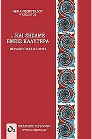 ... Και ζήσαμε εμείς καλύτερα