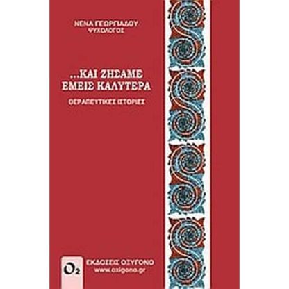 ... Και ζήσαμε εμείς καλύτερα