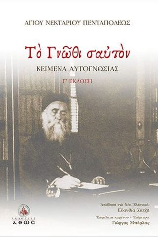 Το γνώθι σαυτόν